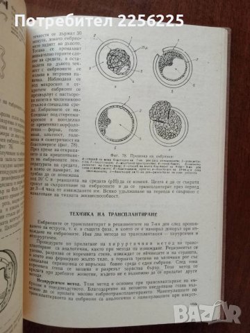 Биология на размножаването и изкуствено осеменяване на селскостопанските животни, снимка 5 - Специализирана литература - 50732139