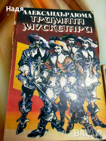 Книги класически , снимка 4 - Художествена литература - 46556127