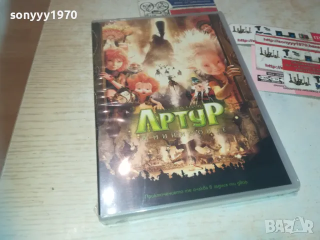 АРТУР ДВД 0810240859, снимка 1 - DVD филми - 47503912