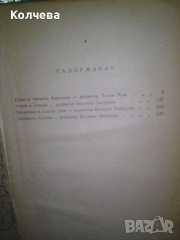 продавам стари книги , снимка 8 - Художествена литература - 46332512