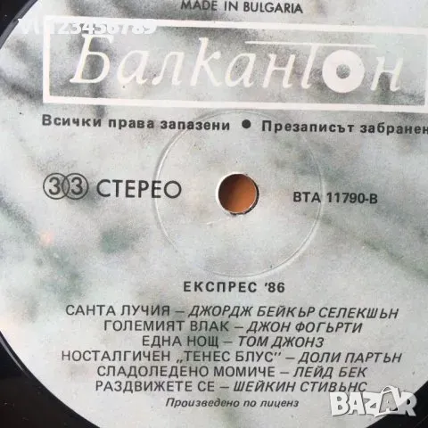 Express '86 - Балкантон – ВТА 11790 , 1985 Г, снимка 2 - Грамофонни плочи - 48837168