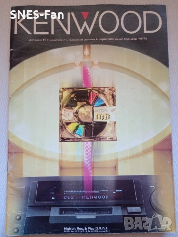 Каталог за аудио техника Kenwood 1998/99