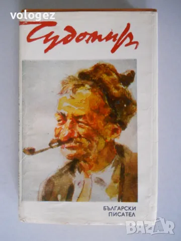 шедьоври на българската литература, снимка 17 - Художествена литература - 49696703