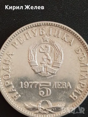 Юбилейна СРЕБЪРНА монета 5 лева 1977г. НР БЪЛГАРИЯ Петко Рачев Славейков 49234, снимка 9 - Нумизматика и бонистика - 48363967