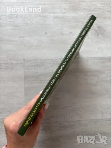 Тефтер на делата: Протоколна книга на Видинската църковно-народна община 1870-1880 , снимка 2 - Други - 49242964