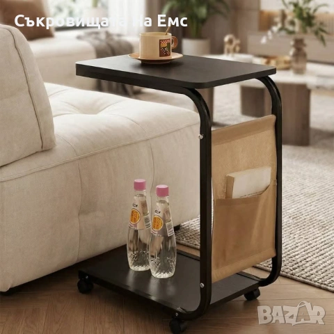 Кокетна Подвижна С образна Маса за Кафе с колелца и място за съхранение