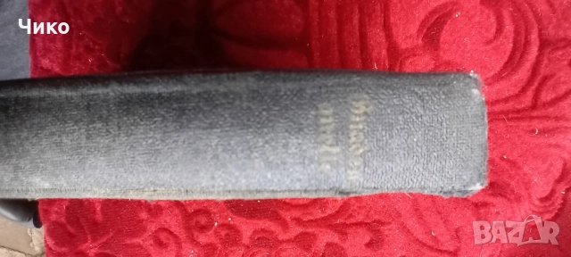 Стара малка книга от 1931год, снимка 11 - Антикварни и старинни предмети - 42314336