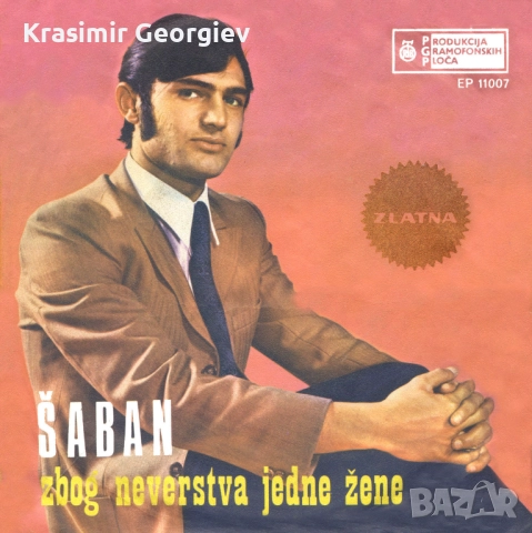 КРАЛЯ на Сръбската музика В памет на  Шабан Шаулич 15.72 Gb, снимка 4 - DVD дискове - 52830376