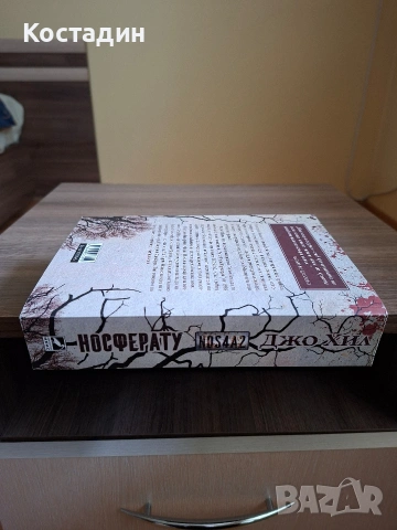 Носферату NOS4A2 - Джо Хил, снимка 3 - Художествена литература - 53960575