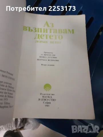 Световна книга за възпитанието на детето, снимка 2 - Специализирана литература - 48749940