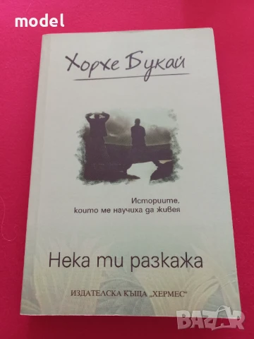 Нека ти разкажа - Хорхе Букай 