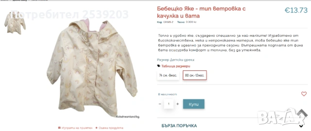 Комплект за дъжд 9-12 месеца, снимка 5 - Комплекти за бебе - 53918905