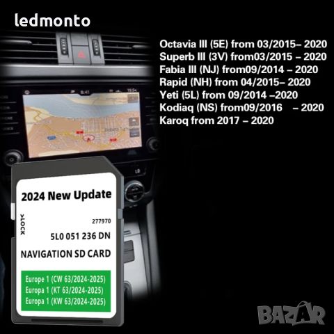 2024 SKODA SD card картa навигация ъпдейт Superb Octavia Rapid, снимка 5 - Аксесоари и консумативи - 38516195