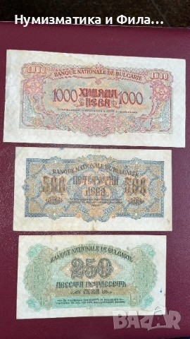 Банкноти серия от 1945 година, снимка 2 - Нумизматика и бонистика - 52883526