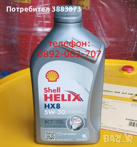 Двигателно масло 5w30 5w40 10w40 15w40 Shell официален дистрибутор, снимка 9 - Аксесоари и консумативи - 44005911