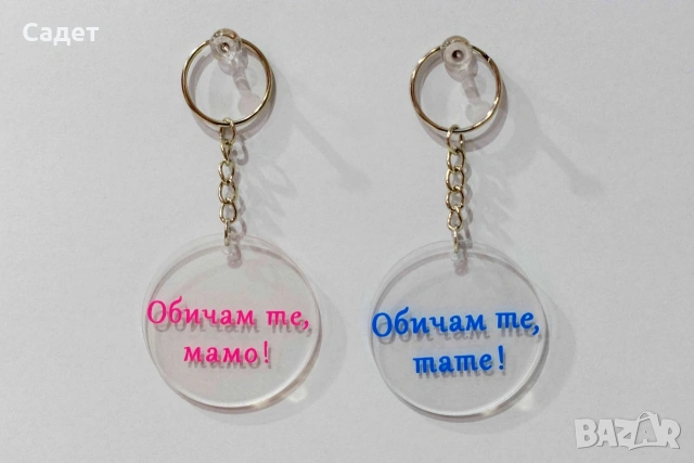 ключодържател с име или надпис по избор, снимка 12 - Други - 53803373