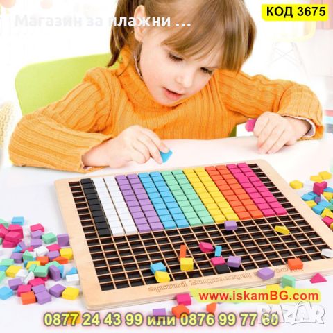 Образователен цветен пъзел мозайка - КОД 3675