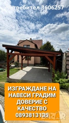 Ремонти покриви Рестарвация на къщи хидроизолация керемиди улуци дървени навеси  , снимка 16 - Ремонти на покриви - 53644930