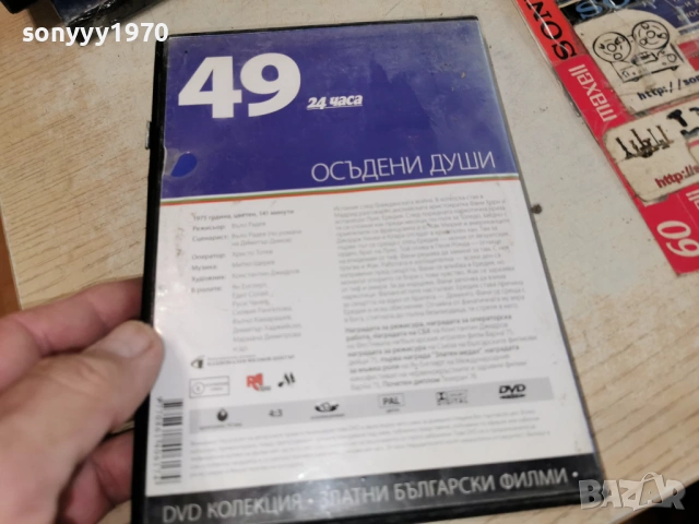 ОСЪДЕНИ ДУШИ ДВД 1904261945LCHERY1, снимка 10 - DVD филми - 54246742