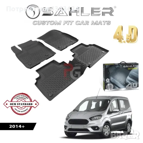 Гумени стелки за Форд Коуриер/Ford Courier 2014+, снимка 1