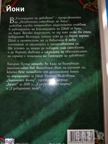 Приключенията на Джак Бренин -продължението,  Катрин Купър, снимка 4 - Художествена литература - 47407933