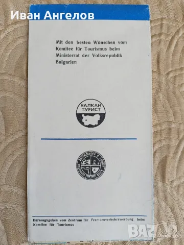 Стари пътни карти на България , снимка 6 - Антикварни и старинни предмети - 46865438