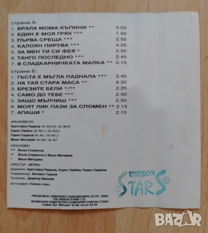 Обложки за аудио касети, снимка 14 - Аудио касети - 51588321