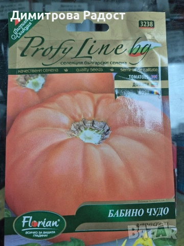 Български сортове домат! Състояние ново! , снимка 4 - Сортови семена и луковици - 53511640