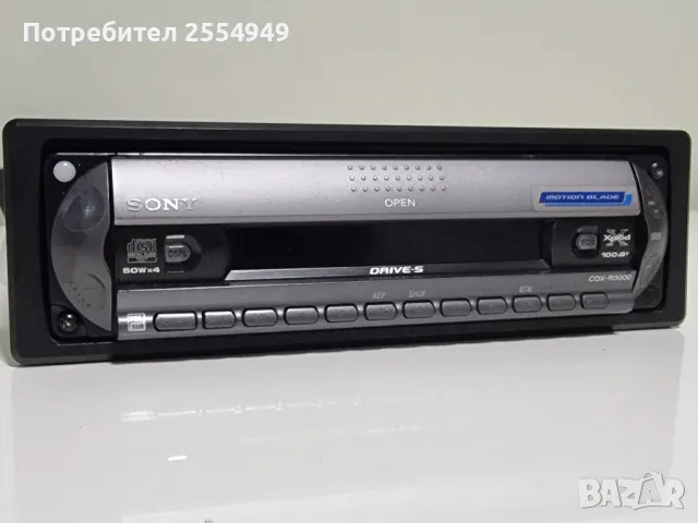 CD плейър Sony CDX-R3000, снимка 8 - Аксесоари и консумативи - 47096011