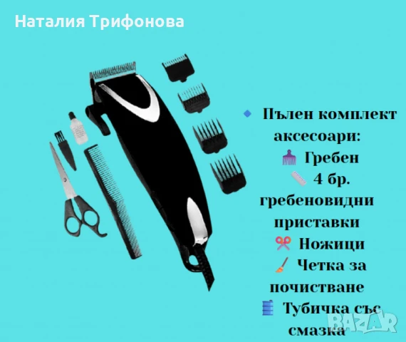 Машинка за подстригване Rosberg, 9W с регулируеми остриета и пълен комплект аксесоари, снимка 2 - Други стоки за дома - 50906745