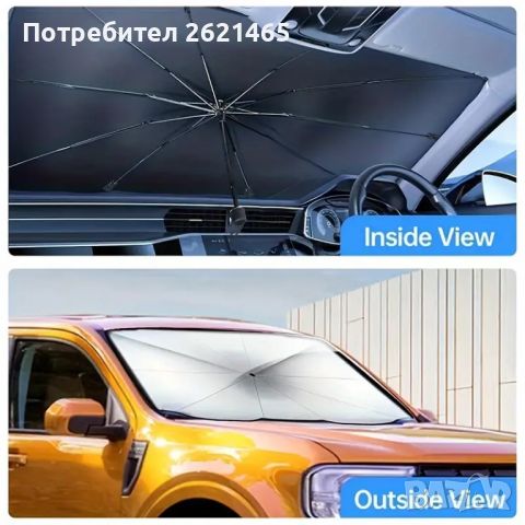 Сенник - чадър за предното стъкло на вашия автомобил, кола за лятото, снимка 1 - Аксесоари и консумативи - 46448027