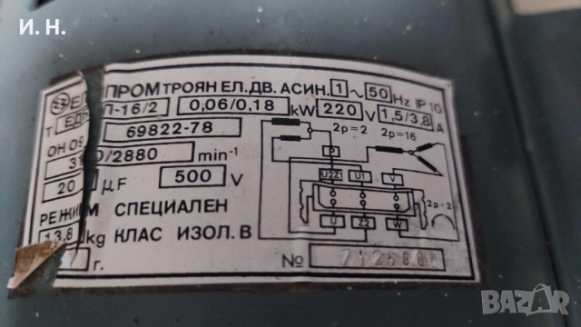 Двигател за "Перла" 05, снимка 3 - Електродвигатели - 53648612