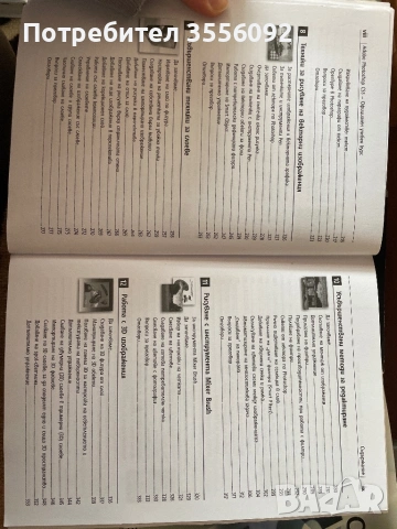 Учебен курс Adobe Photoshop CS5, снимка 5 - Специализирана литература - 53401032