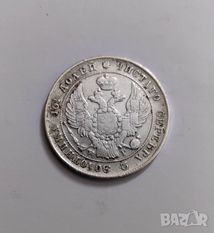 1/2 рубла - Полтина - 1840 година Русия, снимка 6 - Нумизматика и бонистика - 54040436