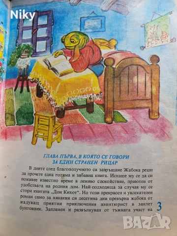 Жабокът рицар - Кирил Гюлеметов , снимка 3 - Детски книжки - 54218374