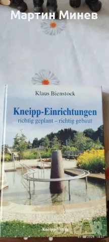 Немска книга за изграждане водни басейни за рехабилитация