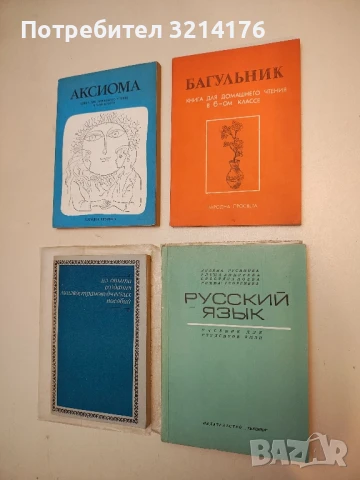 Русский язык. Учебник для студентов ВМЭИ - Л. Русинова, Е. Андреева, С. Ноева, Р. Георгиева