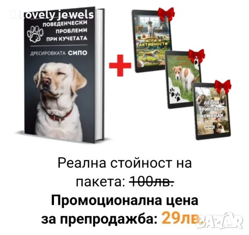 Наръчник за дресировка на кучета СИПО, снимка 6 - Специализирана литература - 46984611