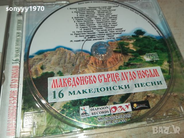 МАКЕДОНСКО СЪРЦЕ ЛУДО НОСИМ-ЦД 0906241905, снимка 2 - CD дискове - 46128776