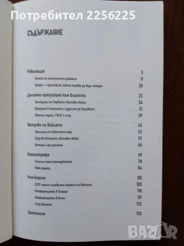 Йосиф Сталин, снимка 8 - Художествена литература - 50752567