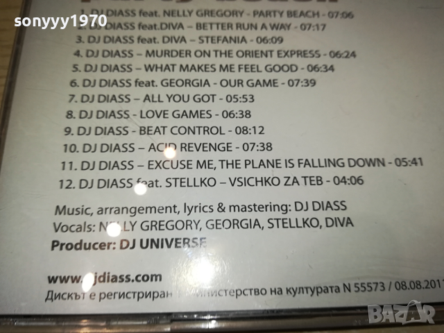 DJ DIASS CD 0104241140, снимка 11 - CD дискове - 45049891