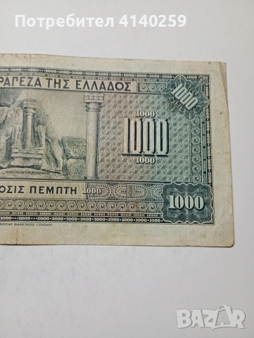 ГЪРЦИЯ БАНКНОТА , снимка 7 - Нумизматика и бонистика - 53573038