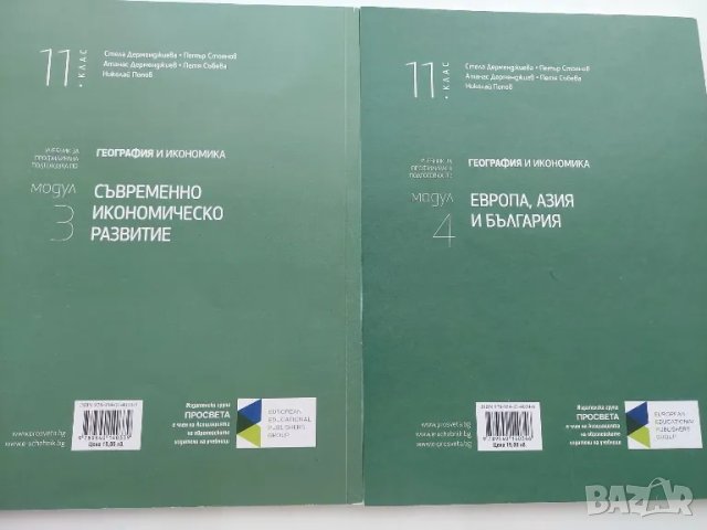 Учебници по География и икономика(11-12 клас)- Профилирана подготовка, снимка 2 - Учебници, учебни тетрадки - 47072847