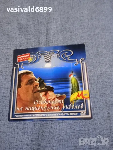 "Особености на националния риболов"