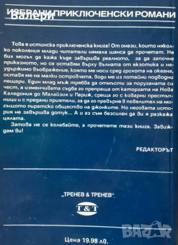 Книга-Повелителят с брилянтения пръстен - Луи Жаколио, снимка 2 - Художествена литература - 45820793