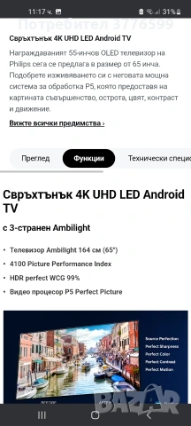 OLED TV PHlLIPS 8 series, снимка 3 - Телевизори - 53291721