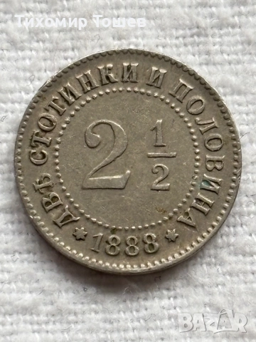 2 1/2 стотинки 1888