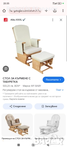 Стол за кърмене с табуретка от Айко, снимка 3 - Други - 52945443