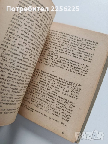 Видях войната в Корея, снимка 4 - Художествена литература - 53564779