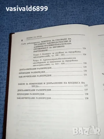 Кодекс на труда том 1, снимка 8 - Специализирана литература - 47235863